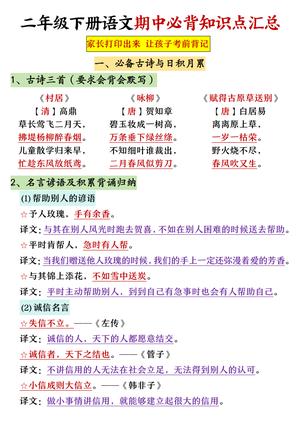 二年级下册语文期中必背知识点汇总 - 二年级下册 - 语文
