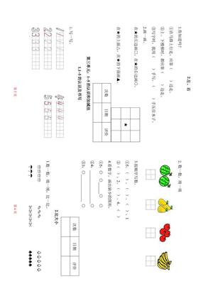 47879_人教版一年级上册数学一课一练同步练习 第3页
