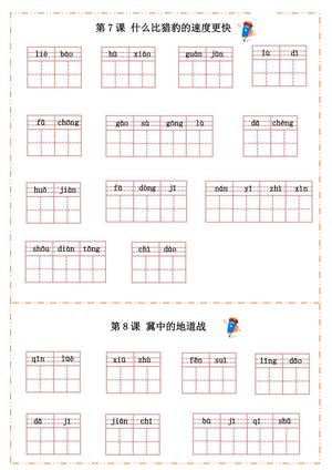 51400_五年级上册语文汉字过关默写纸 第4页
