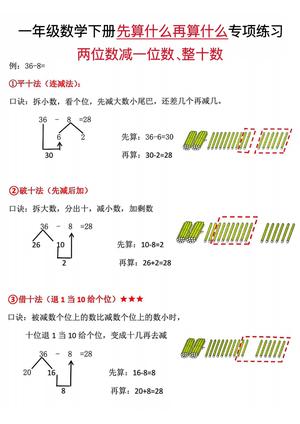 一年级数学下册先算什么再算什么专项练习(1)(1) 第1页