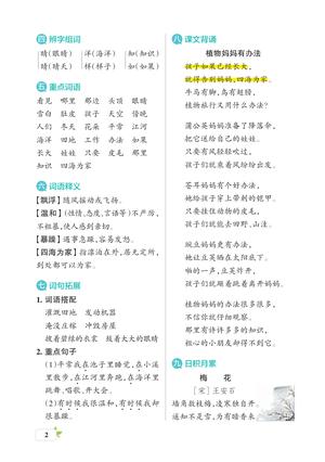 二上语文（核心考点梳理） 第2页
