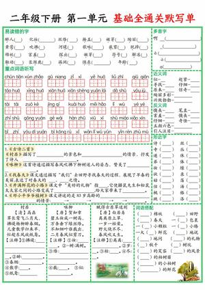 1-8单元基础全通关默写单 - 二年级下学期 - 语文