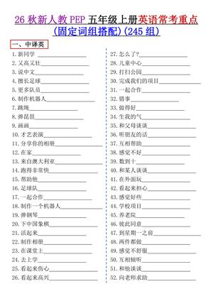 08_五上英语常考重点组词搭配人教版