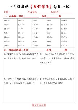 一年级数学 寒假作业每日一练（有答案） 第3页