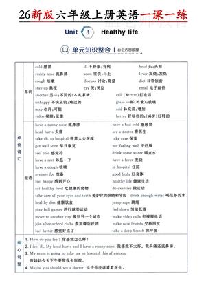 第三单元一课一练人教版_六年级上学期_英语