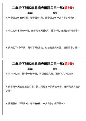 3.22 二年级下册数学易错应用题每日一练 第2页