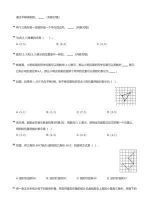59029_五年级图形题 第3页