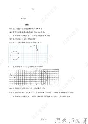 期末操作题专项练习_六年级下学期_数学 第2页