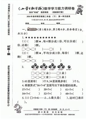 二年级数学课外训练 - 24版 - 上学期 - 数学