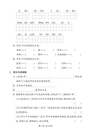 2571二下语文期末复习1-8单元考点知识梳理（含答案20页） 第2页