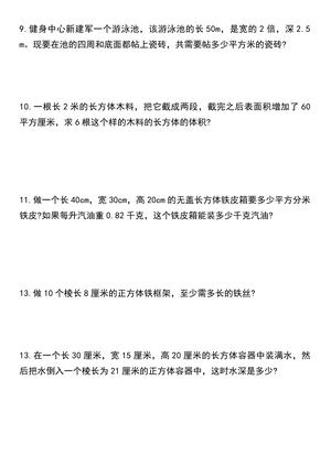 五年级下册数学寒假预习必做常考易错应用题 第3页