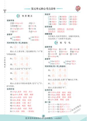 语文第五单元核心考点 - 二年级上学期 - 语文