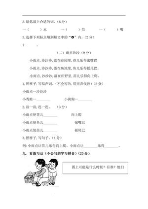26秋一年级上册语文 开学摸底模拟试卷二（人教部编版，含答案） 第3页