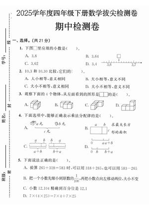 期中拔尖检测 - 下图方框里应填的小数是 - 四年级下学期 - 数学