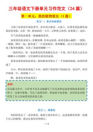 1-8单元习作范文与点评 - 三年级下学期 - 语文