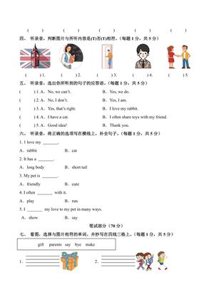 2024-2025学年人教PEP版英语3年级下学期阶段质量检测-第一次月考（Unit1-Unit2）（考试版A4） 第2页