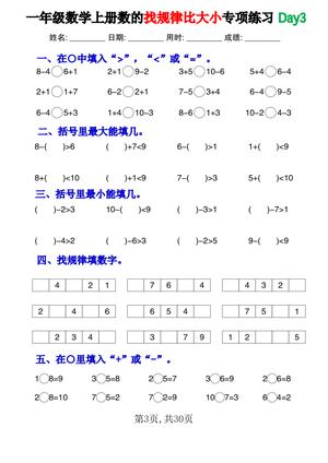 一上数学数的找规律和比大小项练习每日一练30天 第3页