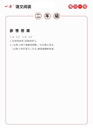语文阅读每日一练答案 - 二年级上学期 - 语文