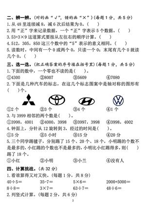 2024学年二年级下册数学重点小学期末真题测试卷 (1) 第2页