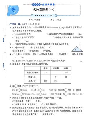 期末真题卷 - 四年级上学期 - 青岛63版 - 数学