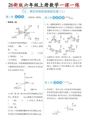 第一单元一课一练人教版_六年级上学期_数学 第3页