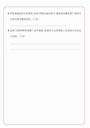 三年级语文阅读理解每日一练1 第2页