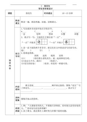 29603_五年级语文上册全课预习单 第2页