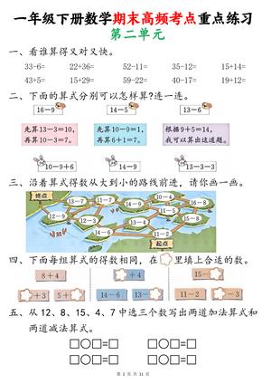 一年级下册数学期末高频考点重点练习 形 第2页