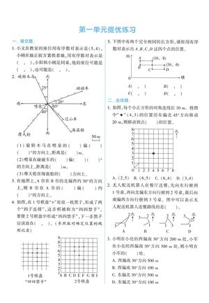 一单元提优卷人教版_六年级上学期_数学