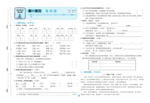 全优单元大卷_四年级上学期_语文 第3页