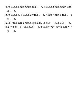 一年级下册数学常考必考八大专项练习-m (2) 第2页