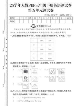 25学年人教PEP三下英语第五单元测试卷 第1页