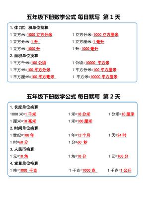 五年级下册数学必背公式每日默写小纸条