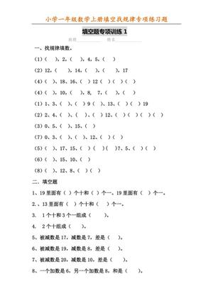 27447_一年级数学上册填空找规律专项练习题