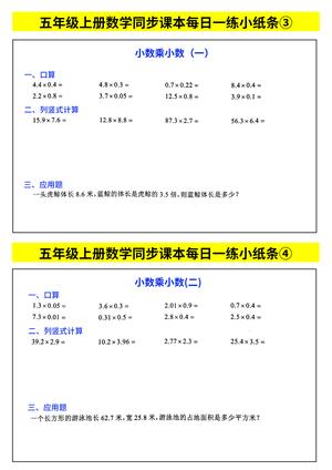 70764_五年级上册数学同步课本每日一练小纸条 第2页