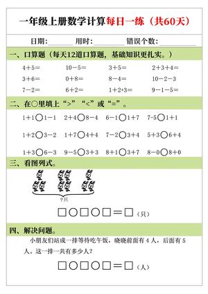 一年级上册数学计算每日一练（共60天）(已优化) 第3页