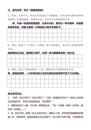 三年级（上）语文同步作文分句仿写 第2页