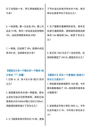 百分数应用题专项练习_六年级上学期_数学 第3页
