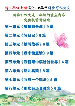 三年级上册同步写作范文 - 助力语文学习 - 三年级上册 - 语文