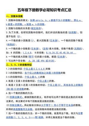 五年级下册数学开学必背知识考点