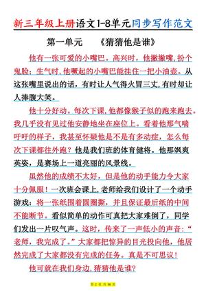 新三上语文1-8单元同步写作范文55篇（56页）(1) 第2页