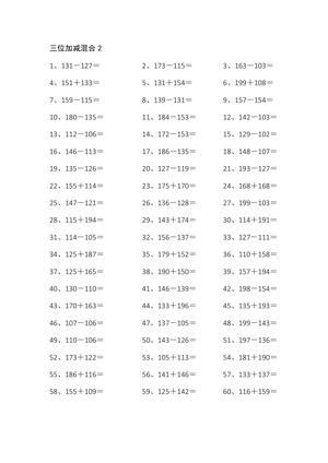3位加减1-10 第2页