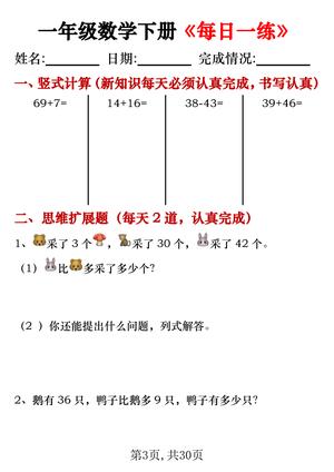 一年级数学下册每日一练_纯图版_ 第3页
