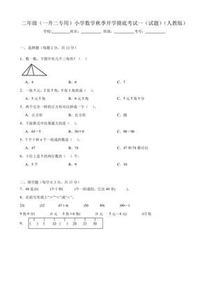 二上数学开学摸底测试卷26秋