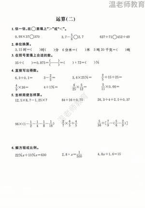 计算综合练习_六年级下学期_数学 第2页