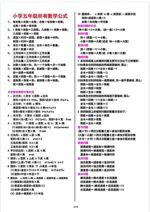 五年级下册数学必背重点公式汇总(1)