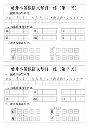 拼音生字每日一练 - 一年级上学期 - 语文