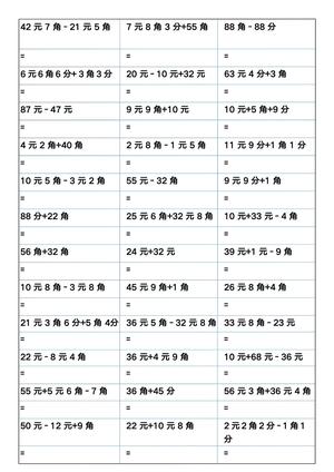 一升二暑假数学元角分加减计算 第3页