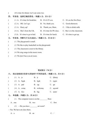 2024-2025学年人教PEP版英语4年级下学期阶段质量检测-第一次月考（Unit1-Unit2）（考试版A4） 第2页