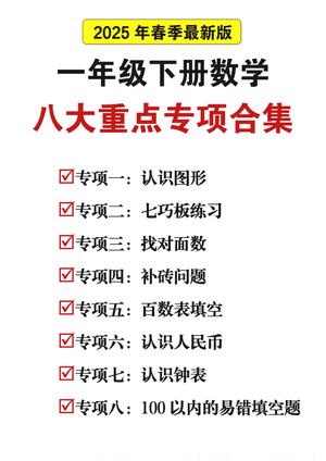 数学八大重点专项练习 - 一年级下学期 - 数学